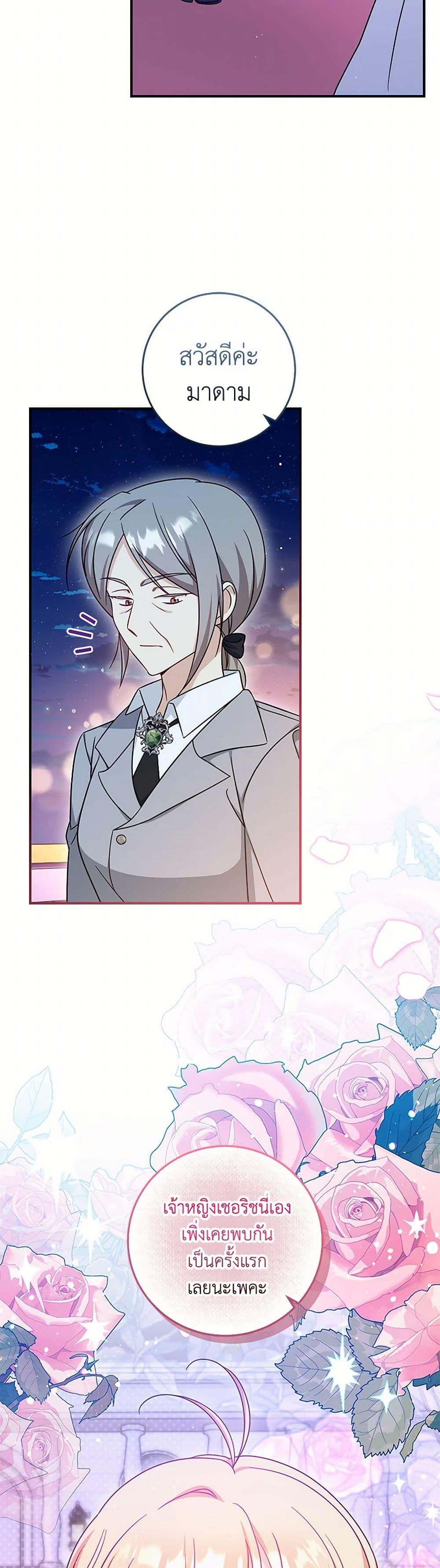 Baby Pharmacist Princess ตอนที่ 71 22