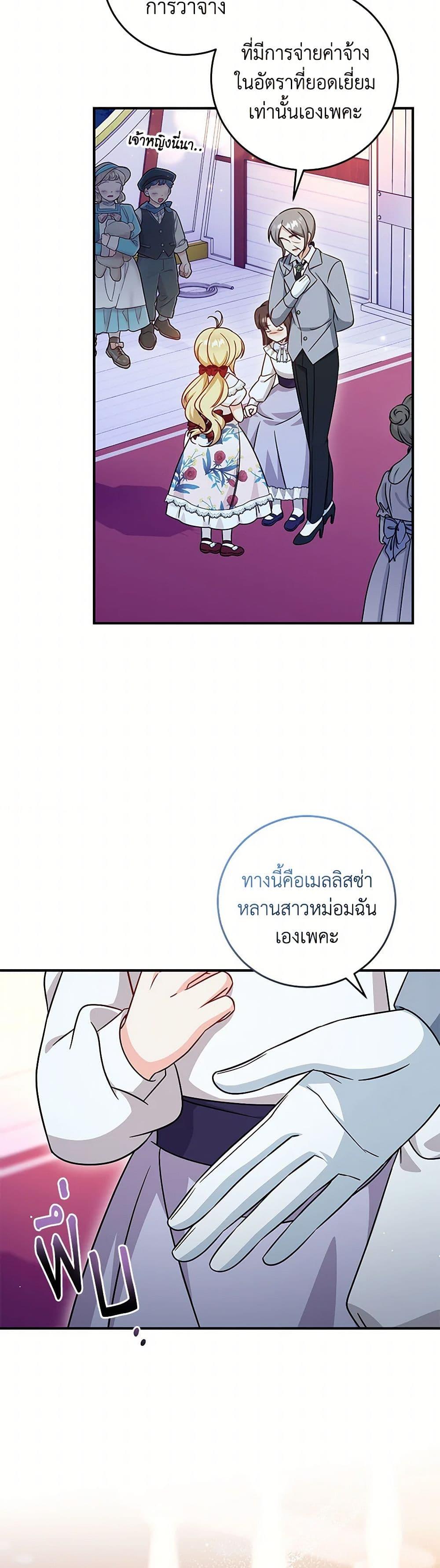 Baby Pharmacist Princess ตอนที่ 71 24