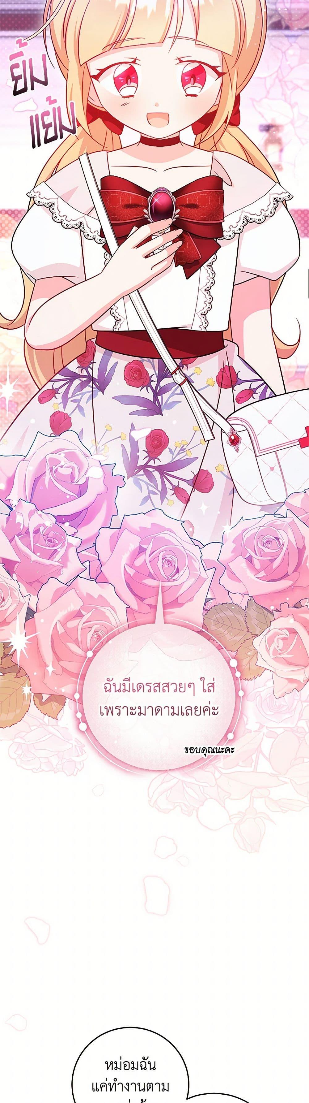 Baby Pharmacist Princess ตอนที่ 71 23