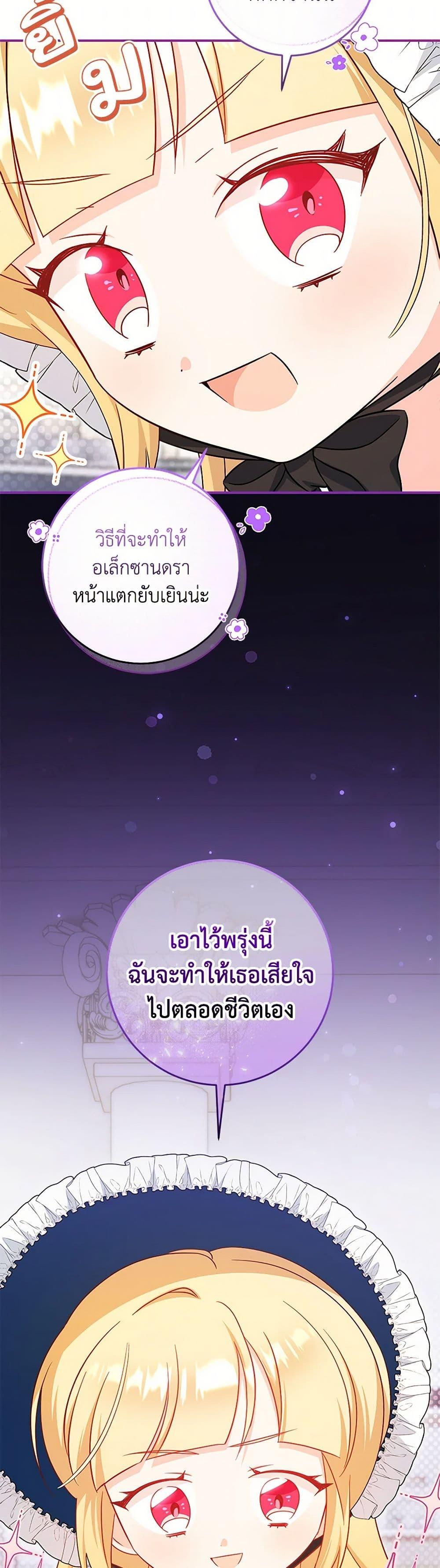 Baby Pharmacist Princess ตอนที่ 71 18