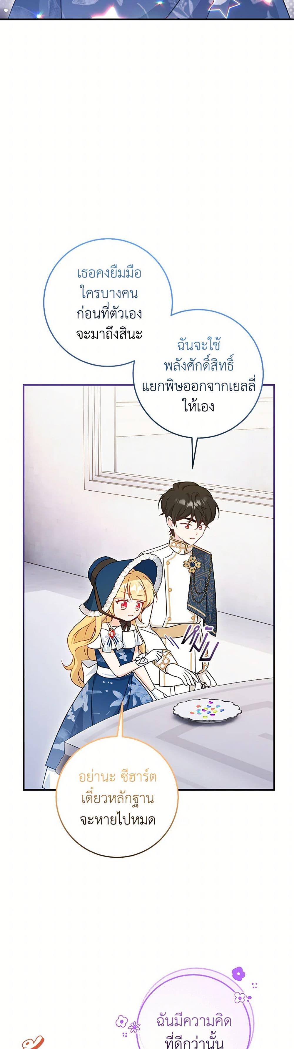 Baby Pharmacist Princess ตอนที่ 71 17