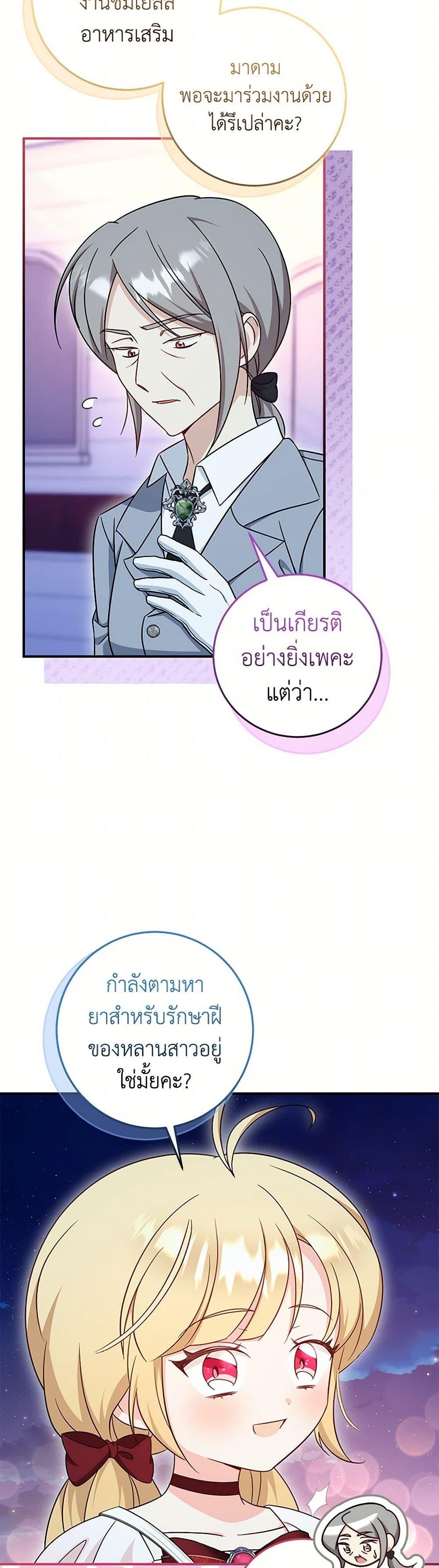 Baby Pharmacist Princess ตอนที่ 71 28