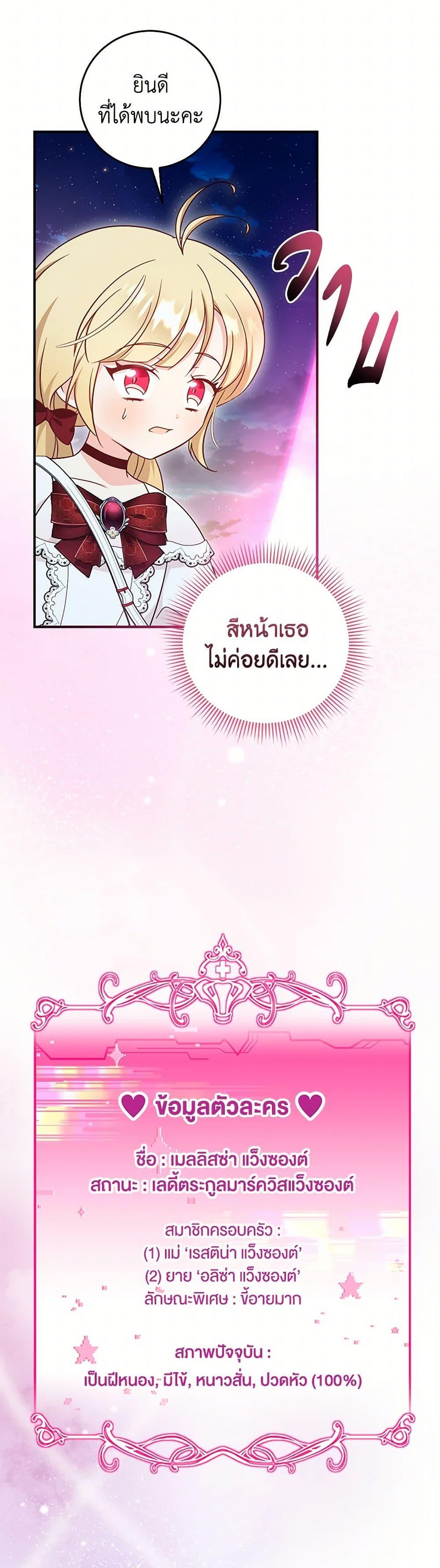 Baby Pharmacist Princess ตอนที่ 71 26