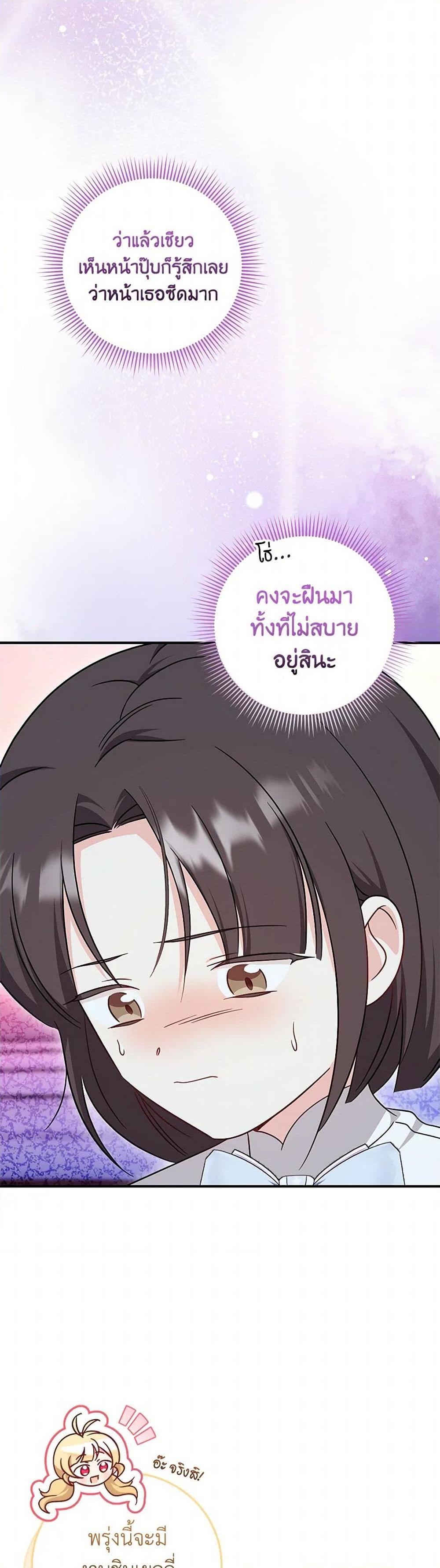 Baby Pharmacist Princess ตอนที่ 71 27