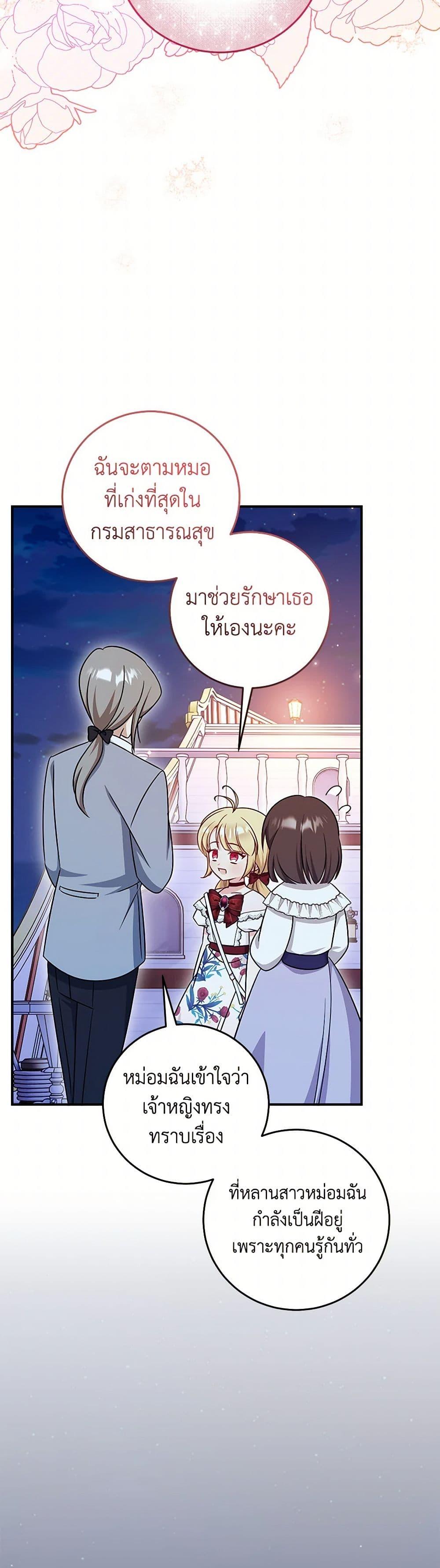 Baby Pharmacist Princess ตอนที่ 71 30