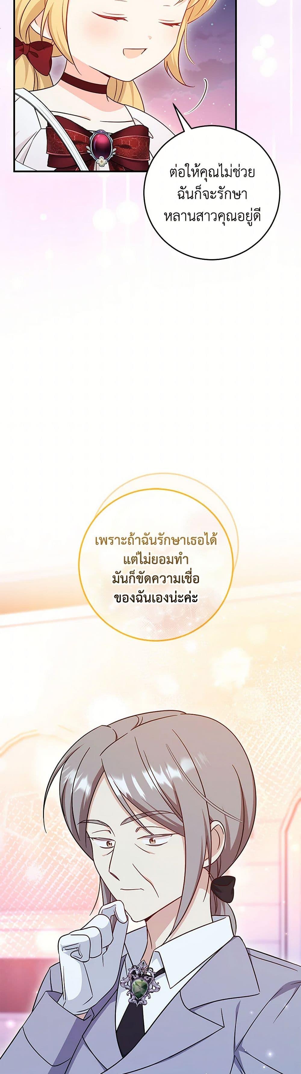 Baby Pharmacist Princess ตอนที่ 71 34