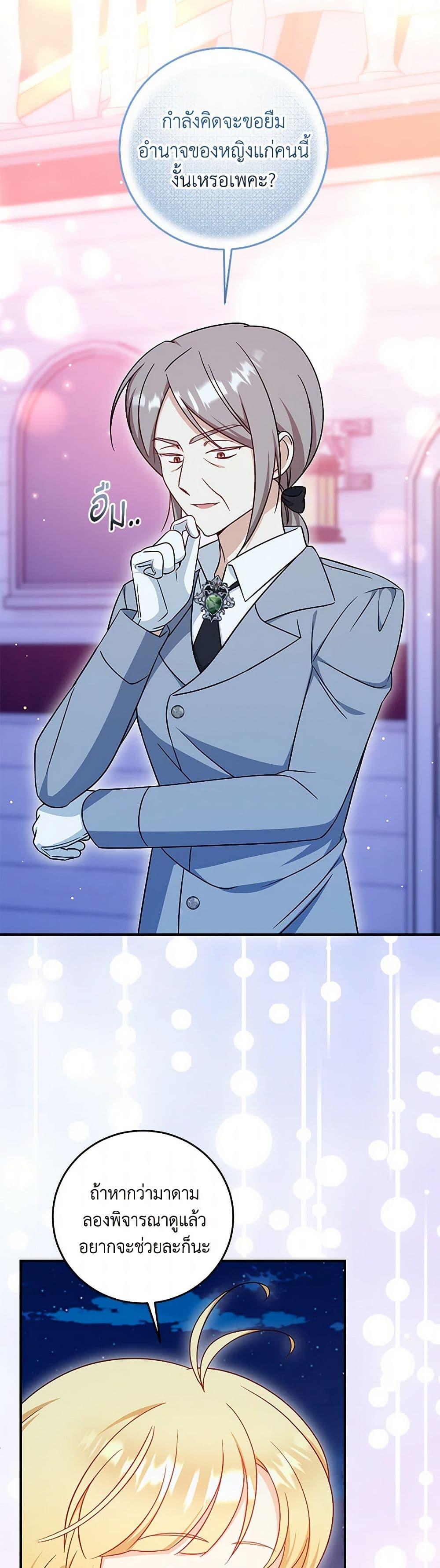 Baby Pharmacist Princess ตอนที่ 71 33