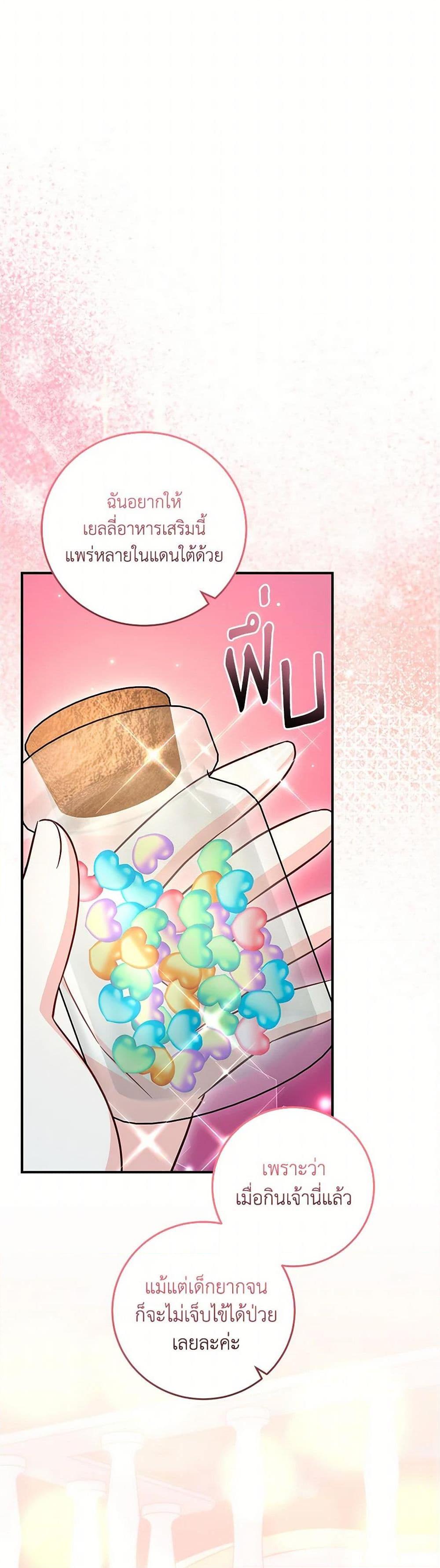 Baby Pharmacist Princess ตอนที่ 71 32