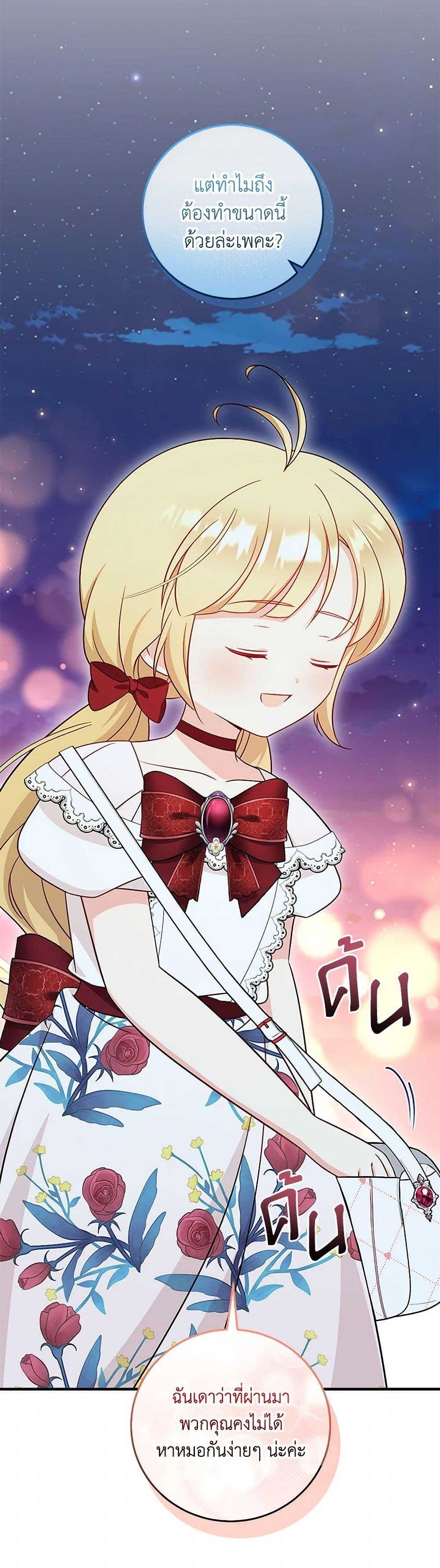 Baby Pharmacist Princess ตอนที่ 71 31