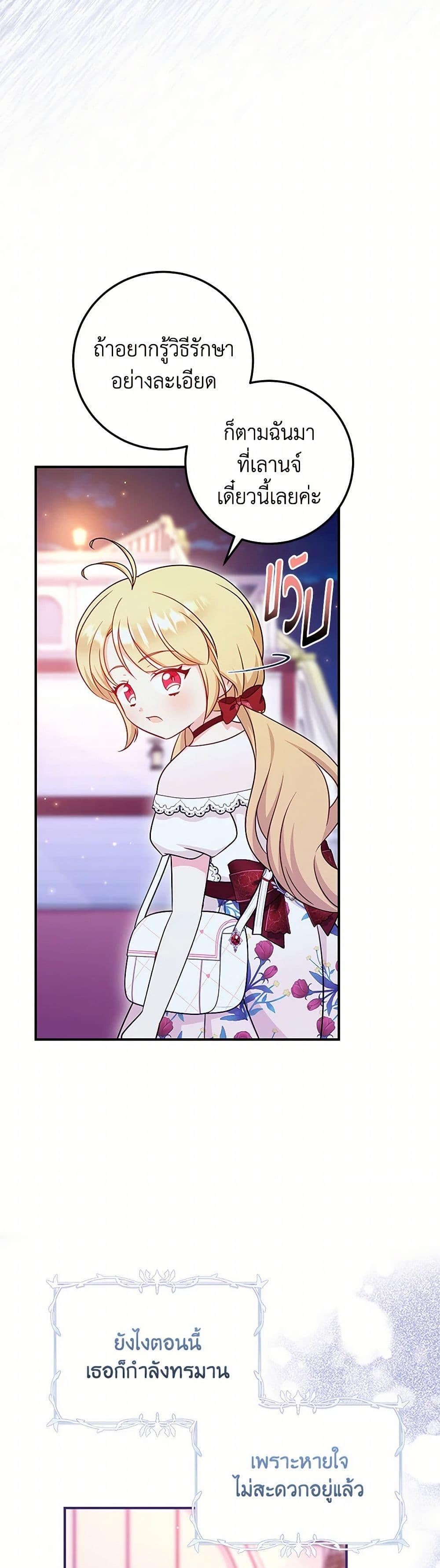 Baby Pharmacist Princess ตอนที่ 71 39