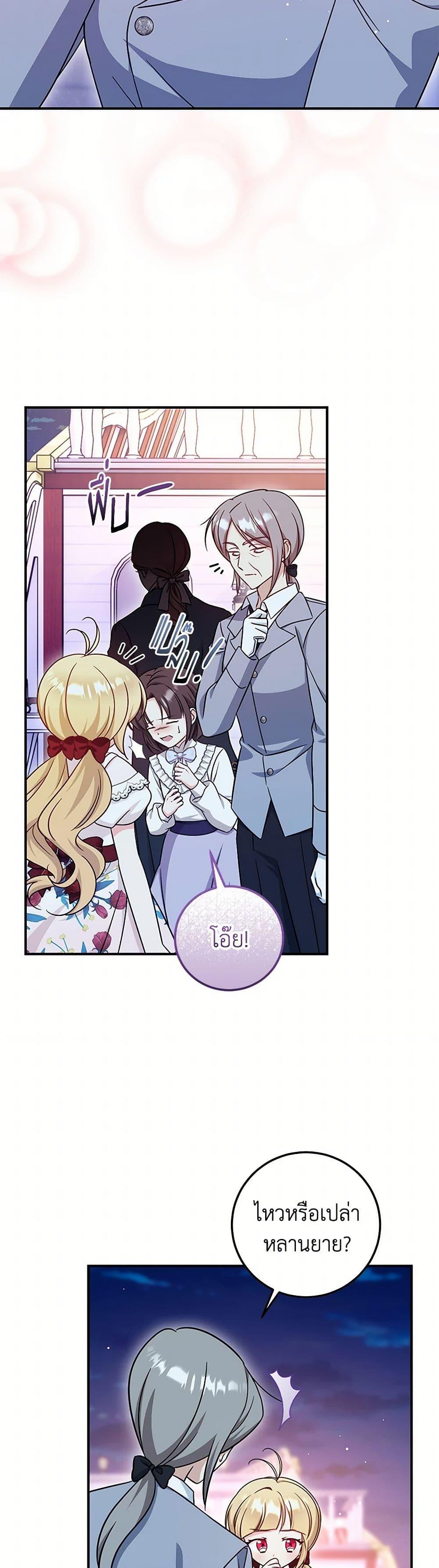 Baby Pharmacist Princess ตอนที่ 71 35