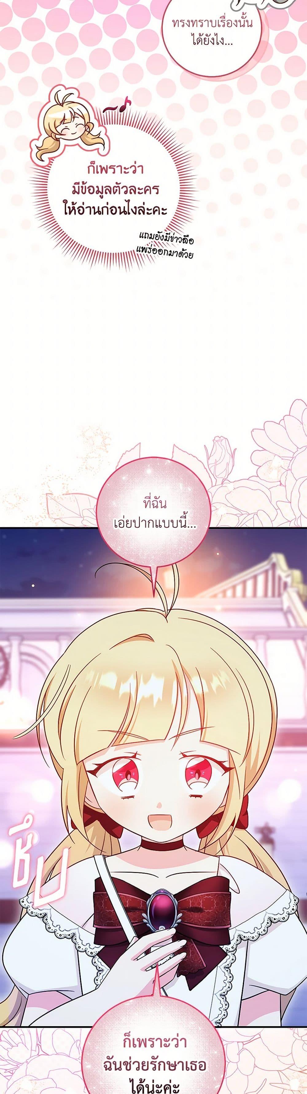 Baby Pharmacist Princess ตอนที่ 71 29