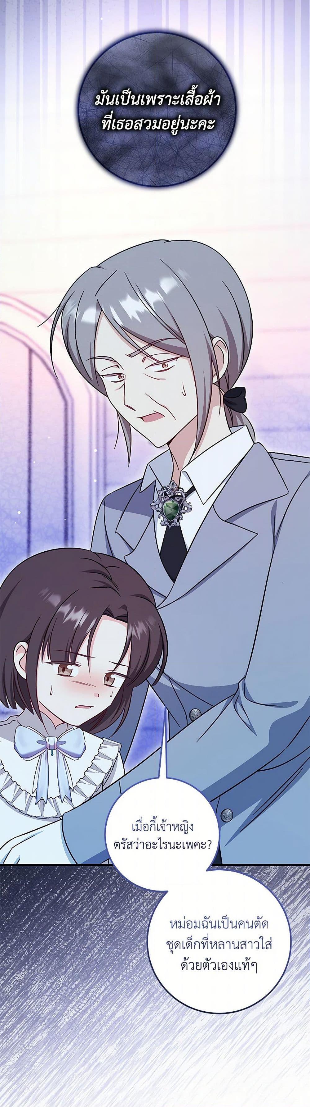 Baby Pharmacist Princess ตอนที่ 71 38