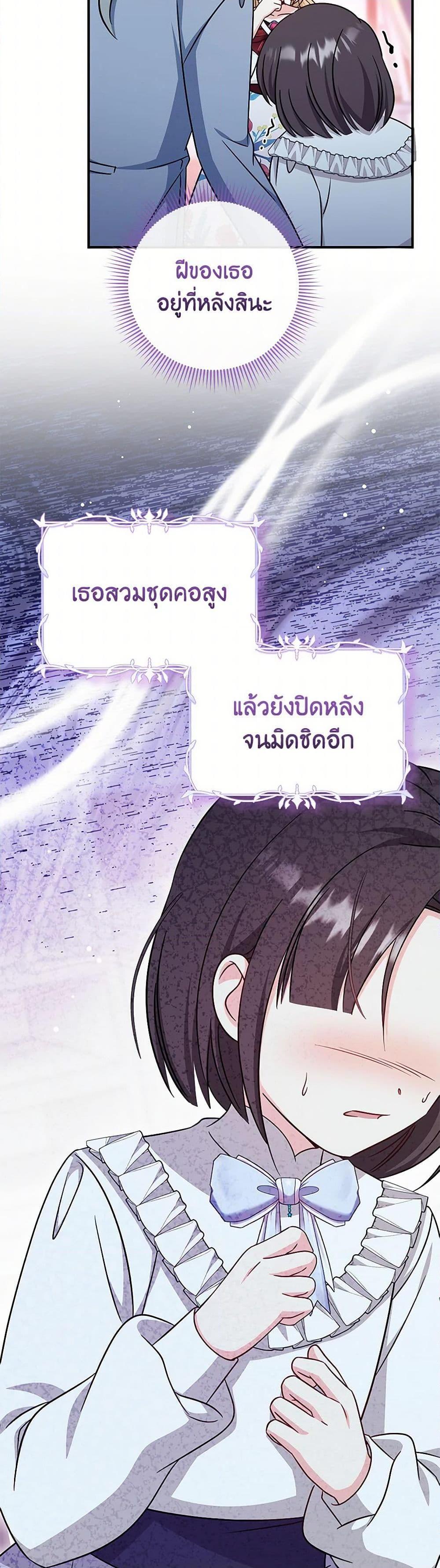 Baby Pharmacist Princess ตอนที่ 71 36