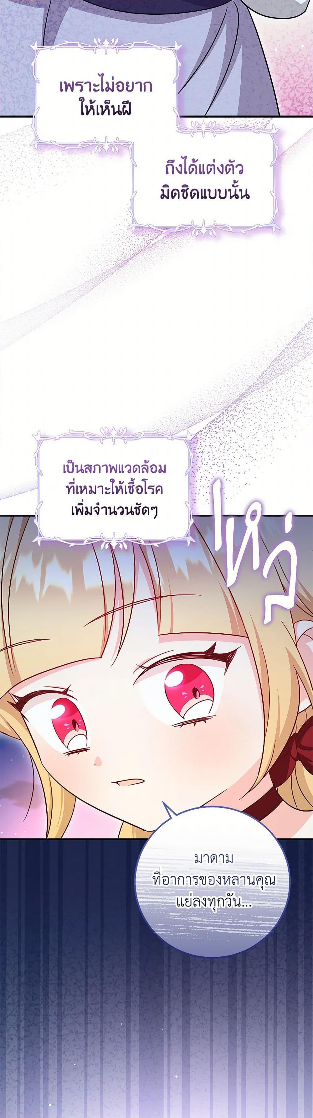 Baby Pharmacist Princess ตอนที่ 71 37