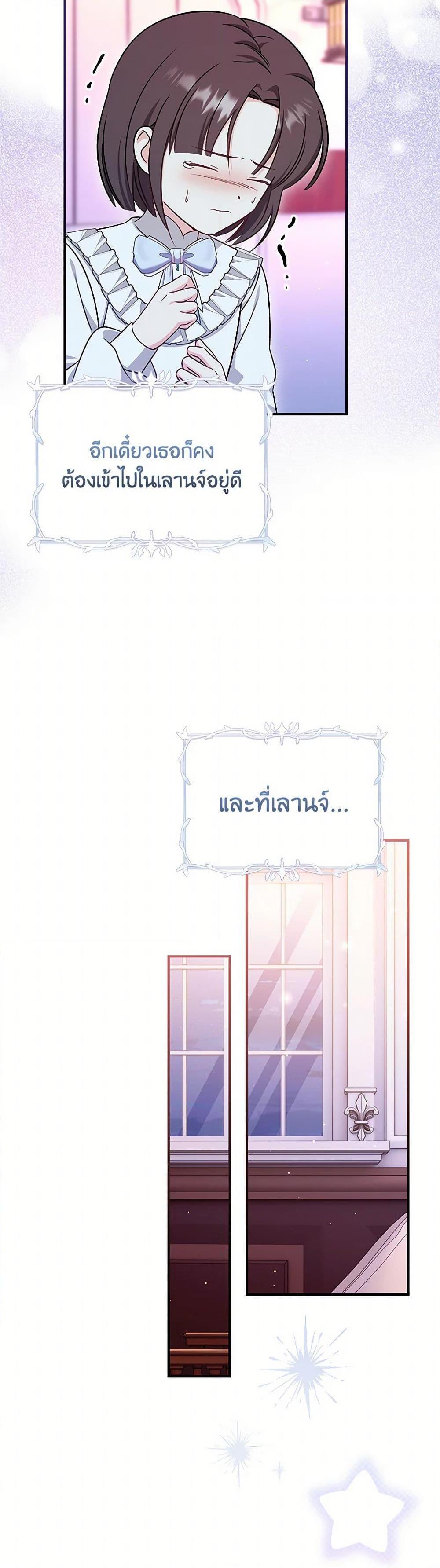 Baby Pharmacist Princess ตอนที่ 71 40