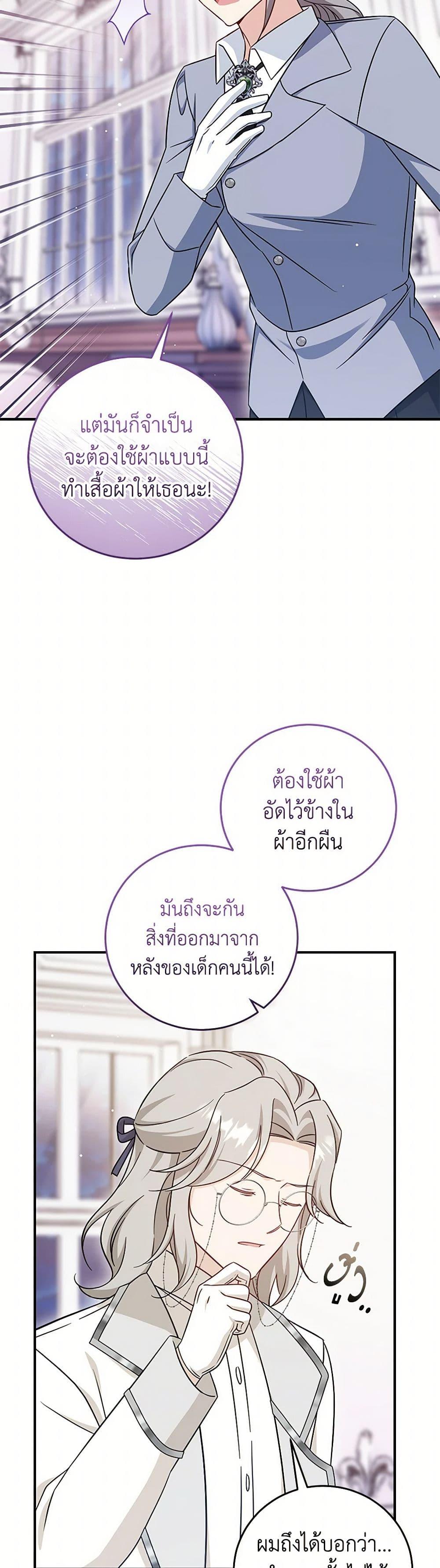 Baby Pharmacist Princess ตอนที่ 71 48