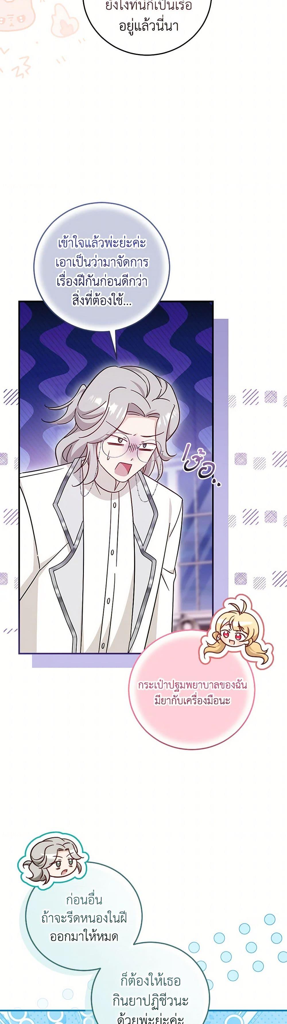 Baby Pharmacist Princess ตอนที่ 71 44
