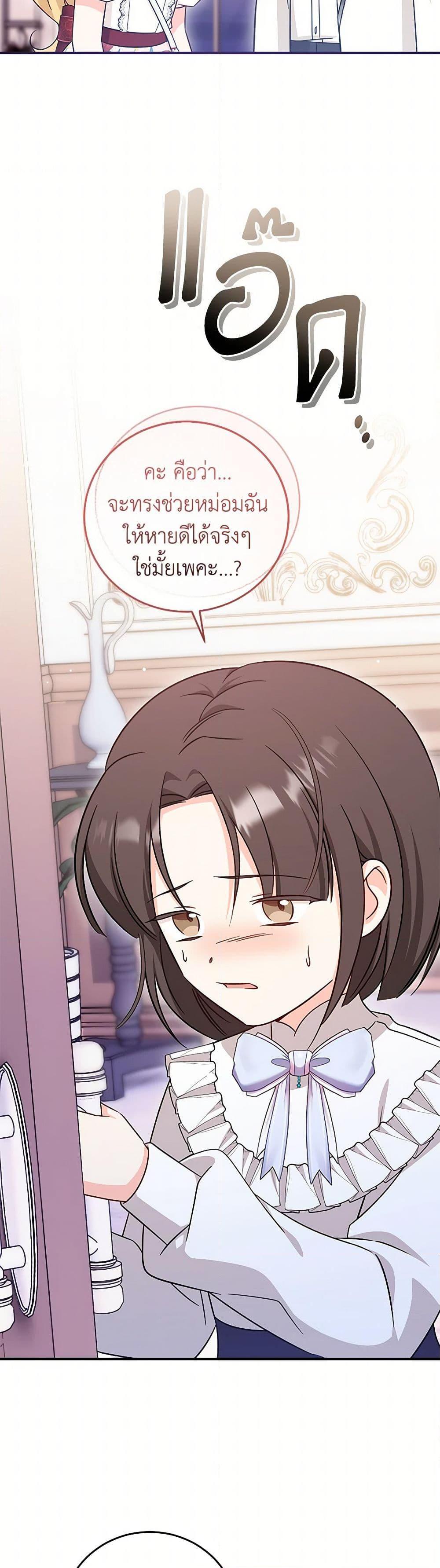 Baby Pharmacist Princess ตอนที่ 71 46