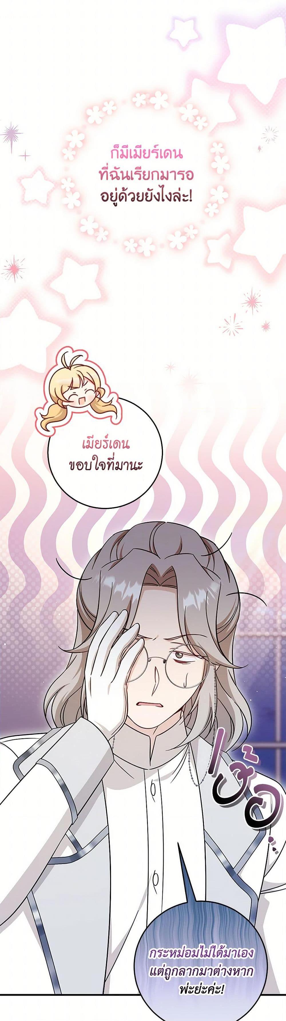 Baby Pharmacist Princess ตอนที่ 71 41