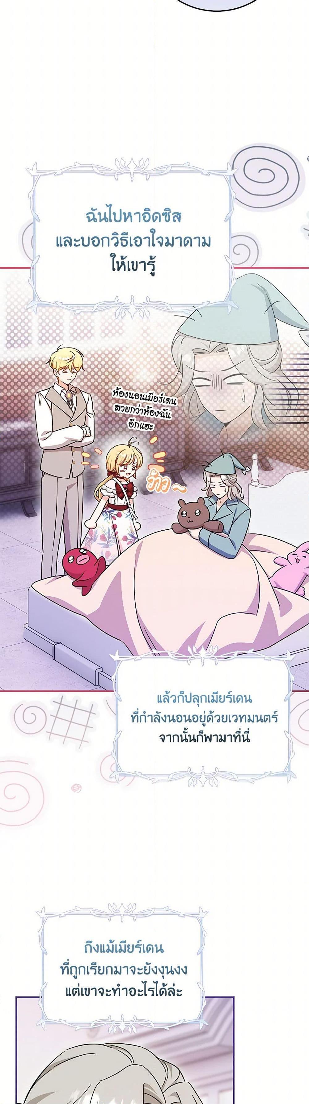 Baby Pharmacist Princess ตอนที่ 71 42