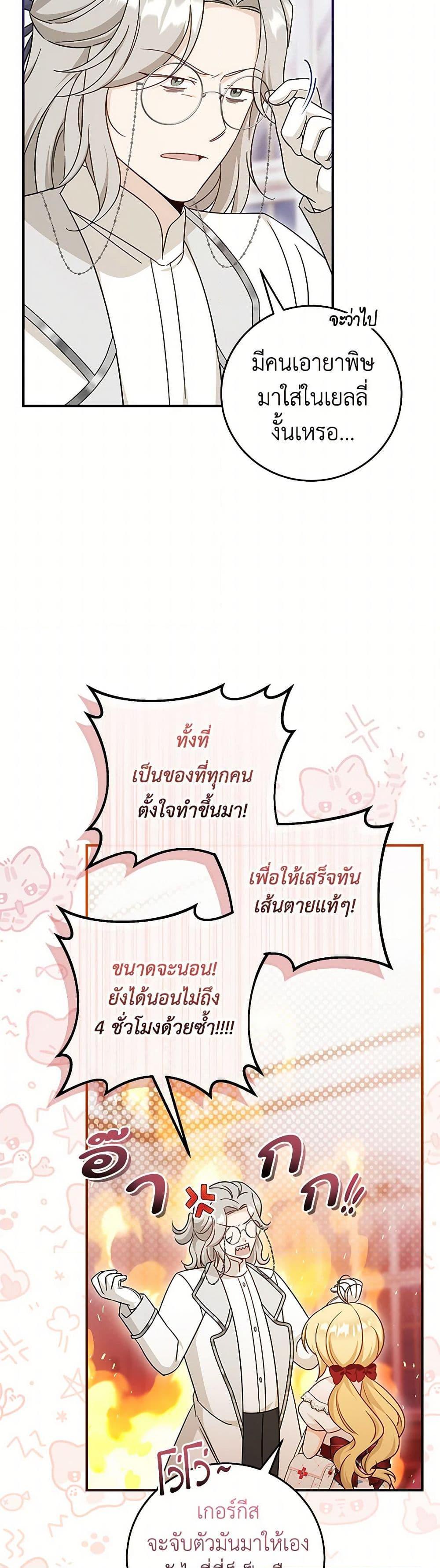 Baby Pharmacist Princess ตอนที่ 71 43