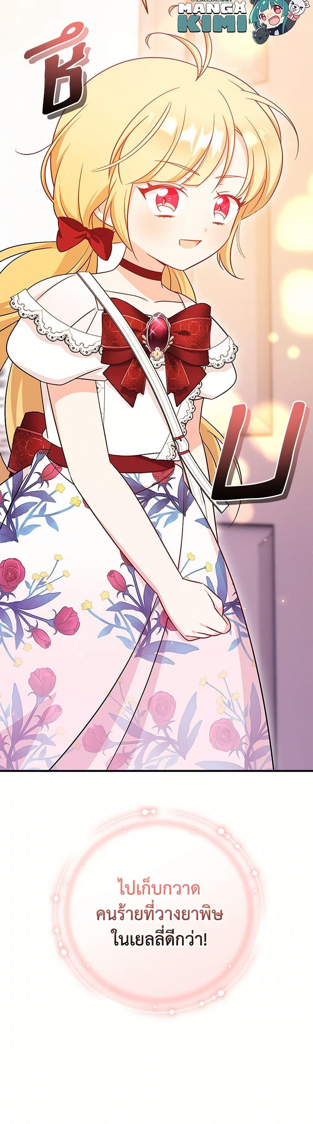 Baby Pharmacist Princess ตอนที่ 71 51
