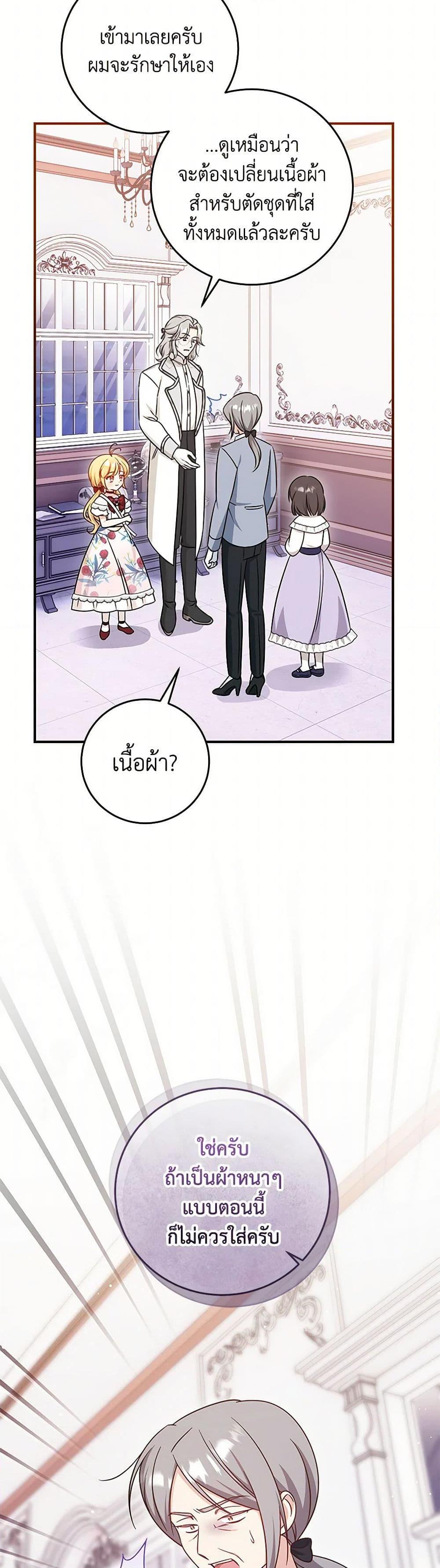Baby Pharmacist Princess ตอนที่ 71 47