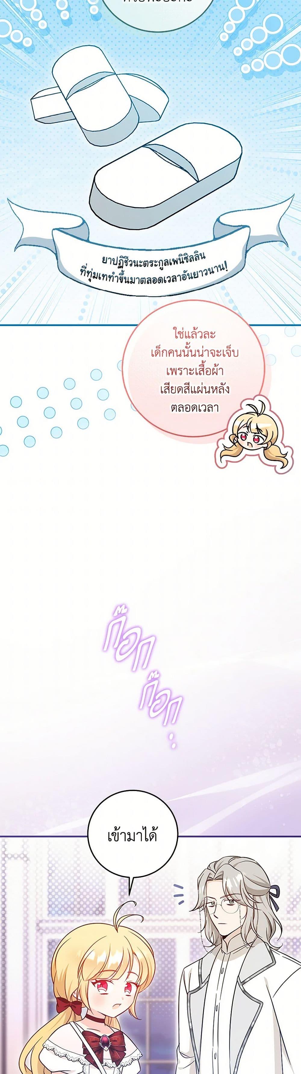 Baby Pharmacist Princess ตอนที่ 71 45