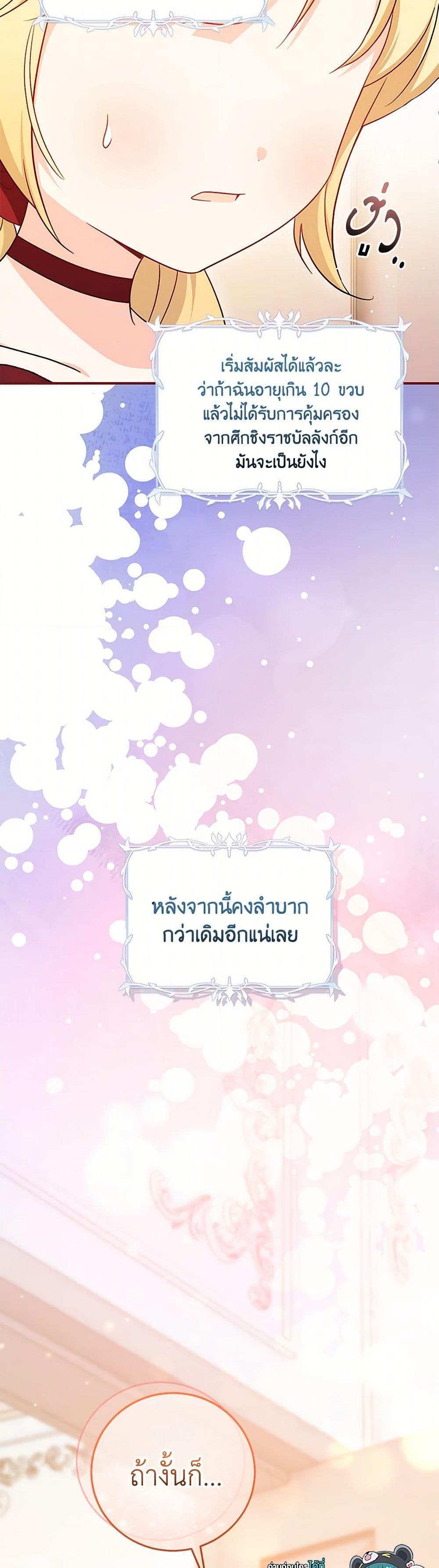 Baby Pharmacist Princess ตอนที่ 71 50