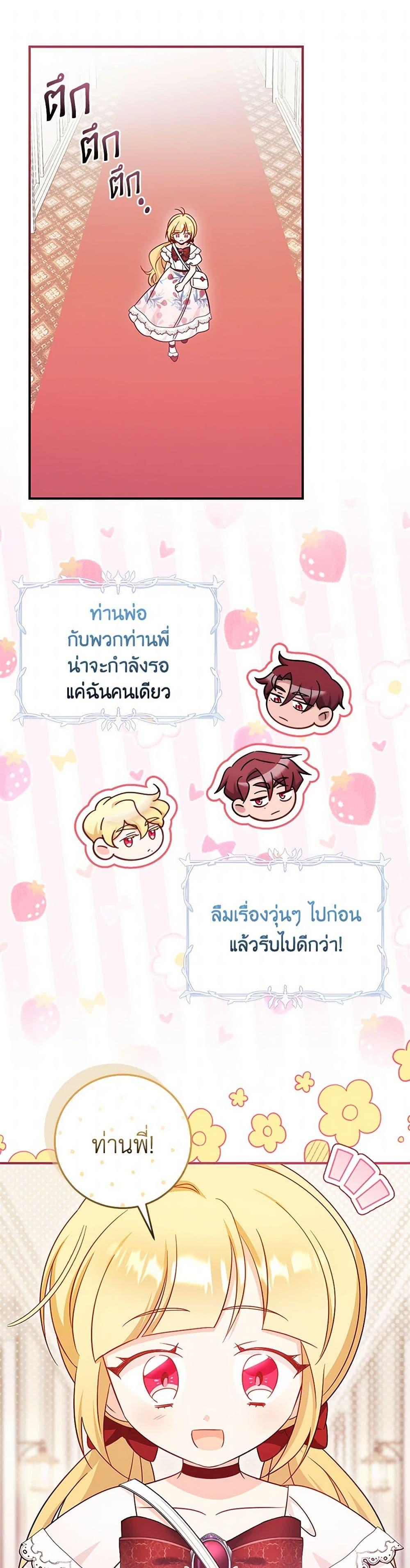 Baby Pharmacist Princess ตอนที่ 72 2