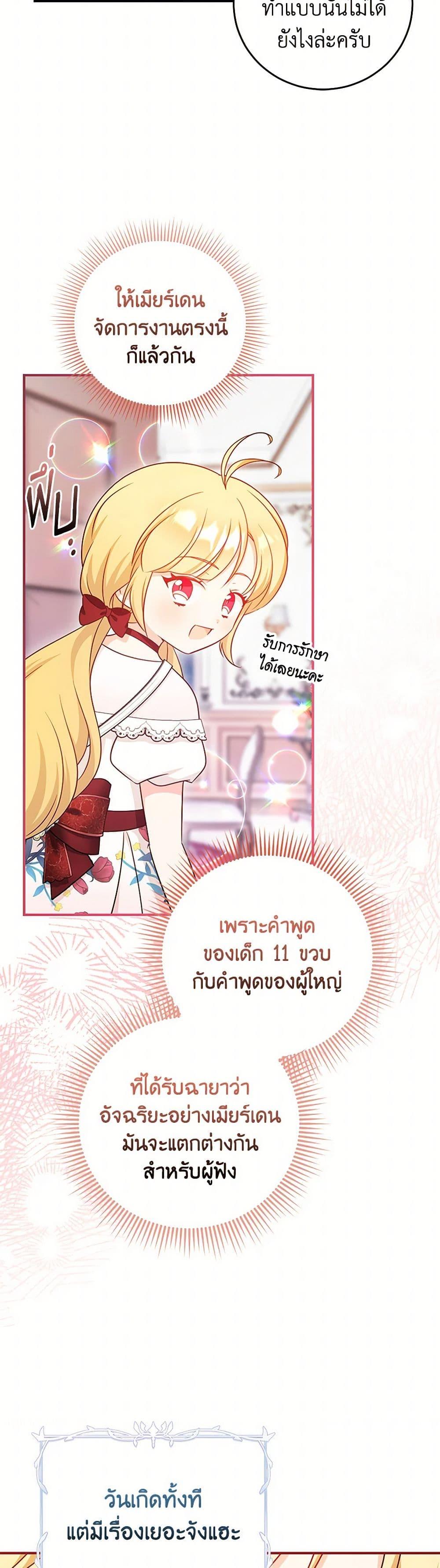 Baby Pharmacist Princess ตอนที่ 71 49