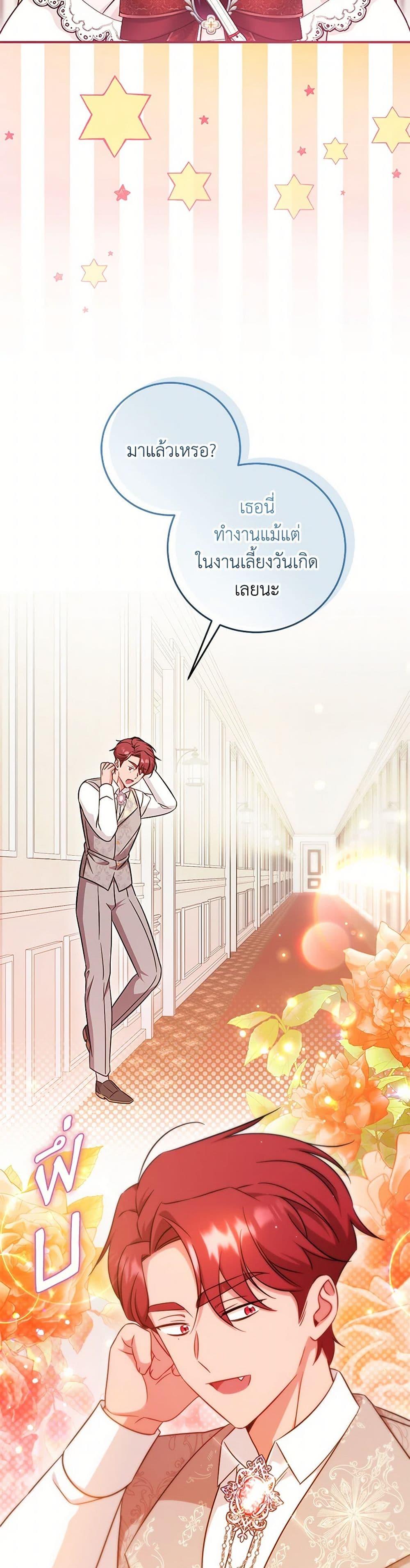 Baby Pharmacist Princess ตอนที่ 72 3