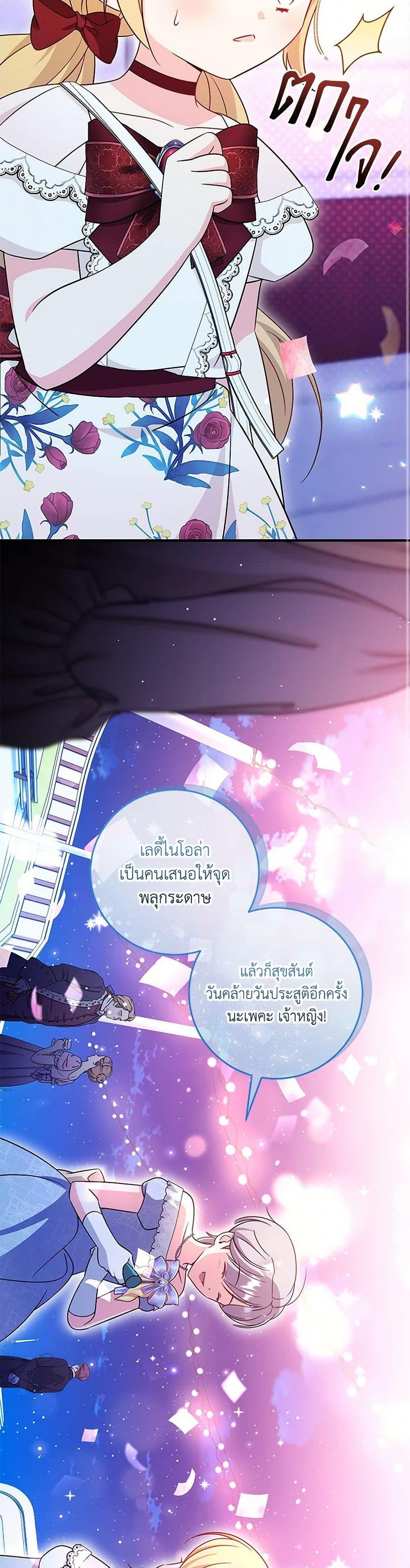 Baby Pharmacist Princess ตอนที่ 72 7