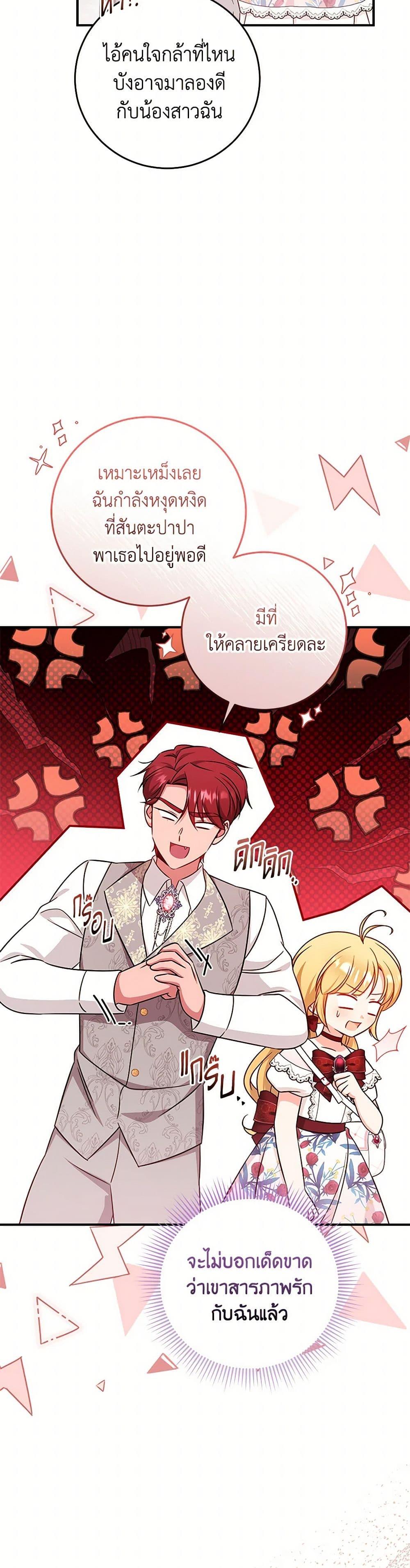 Baby Pharmacist Princess ตอนที่ 72 5