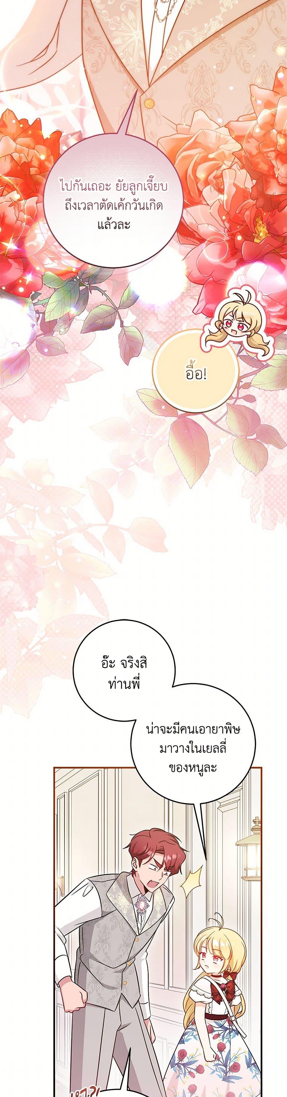 Baby Pharmacist Princess ตอนที่ 72 4