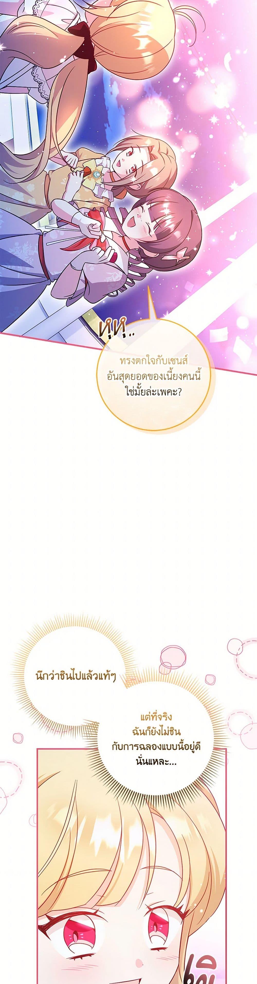 Baby Pharmacist Princess ตอนที่ 72 8