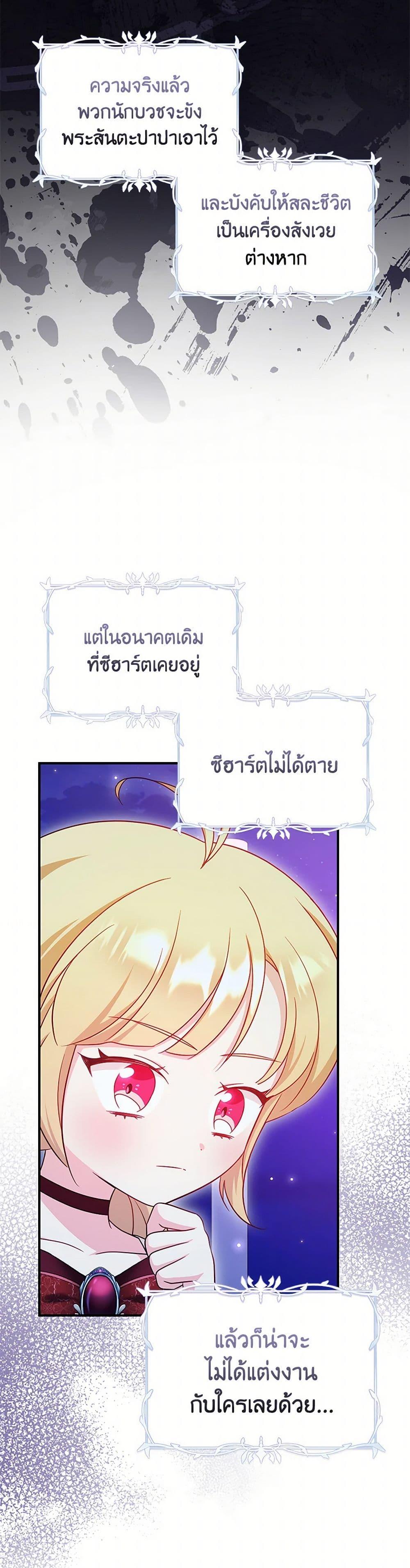 Baby Pharmacist Princess ตอนที่ 72 16
