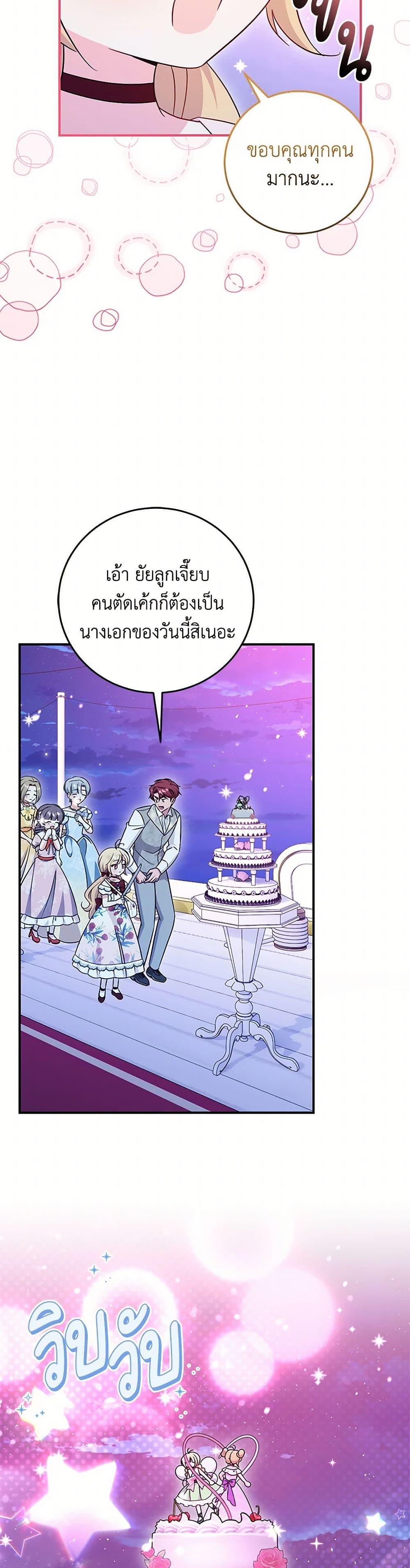 Baby Pharmacist Princess ตอนที่ 72 9