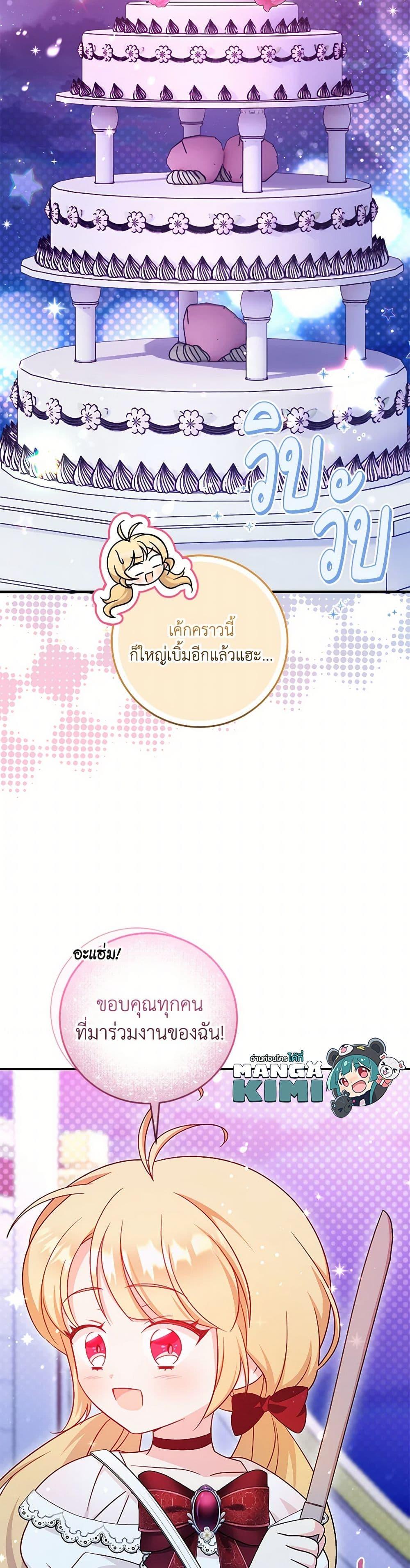 Baby Pharmacist Princess ตอนที่ 72 10