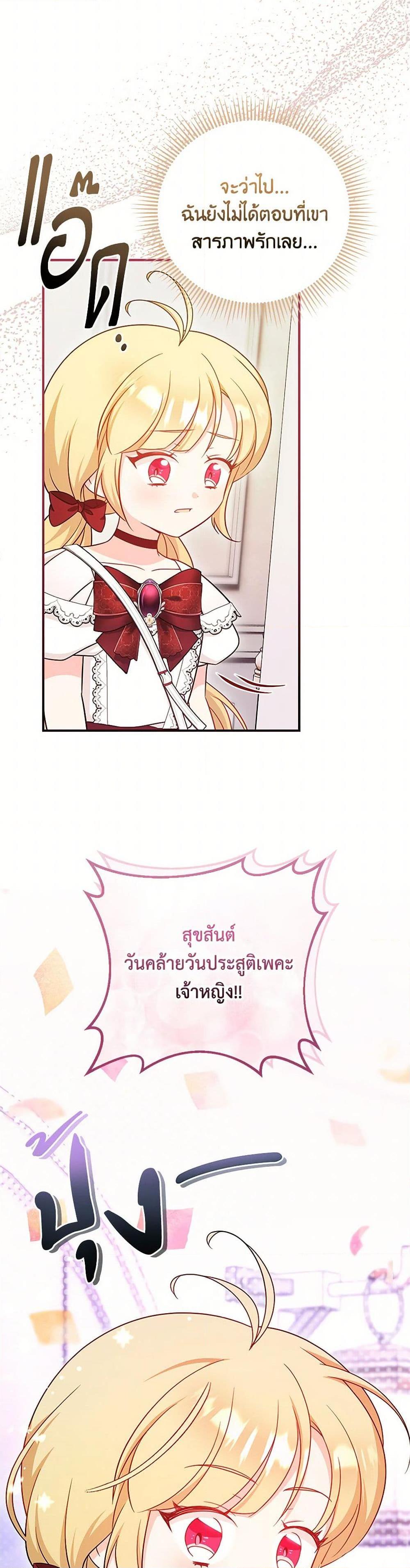 Baby Pharmacist Princess ตอนที่ 72 6