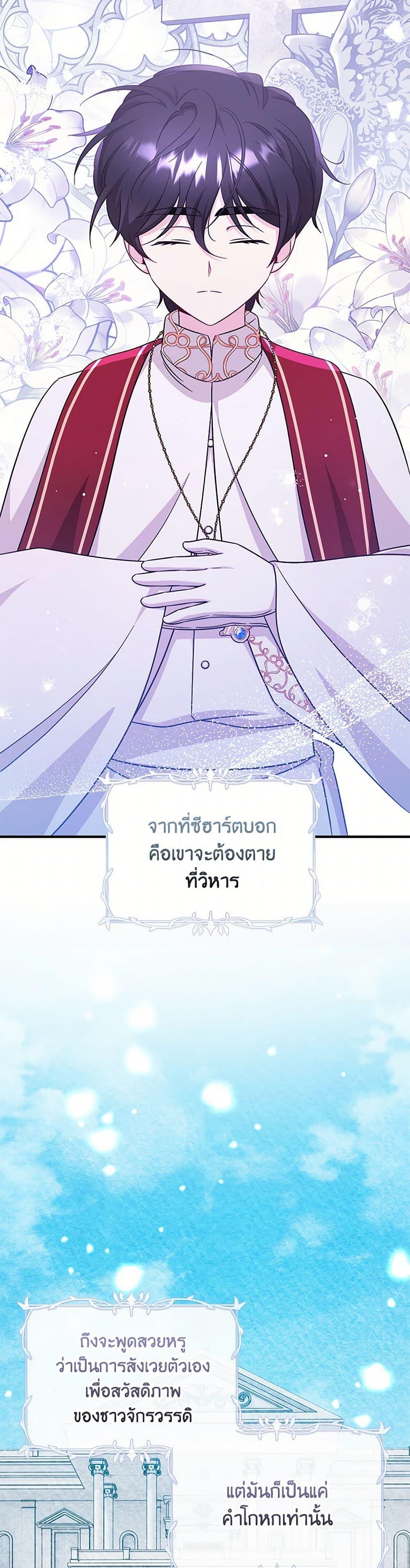 Baby Pharmacist Princess ตอนที่ 72 14
