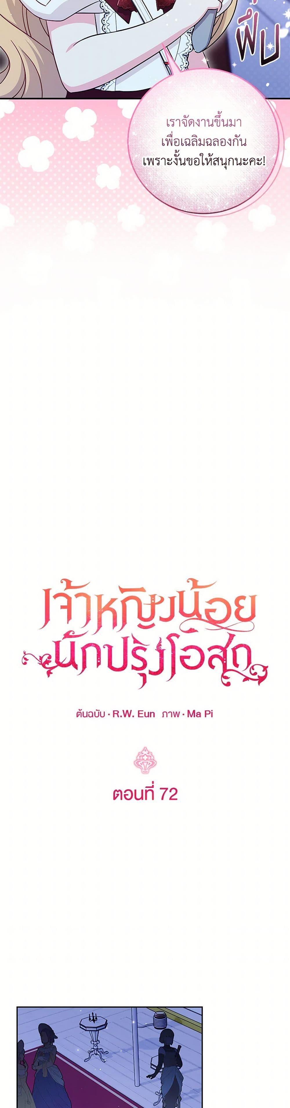 Baby Pharmacist Princess ตอนที่ 72 11