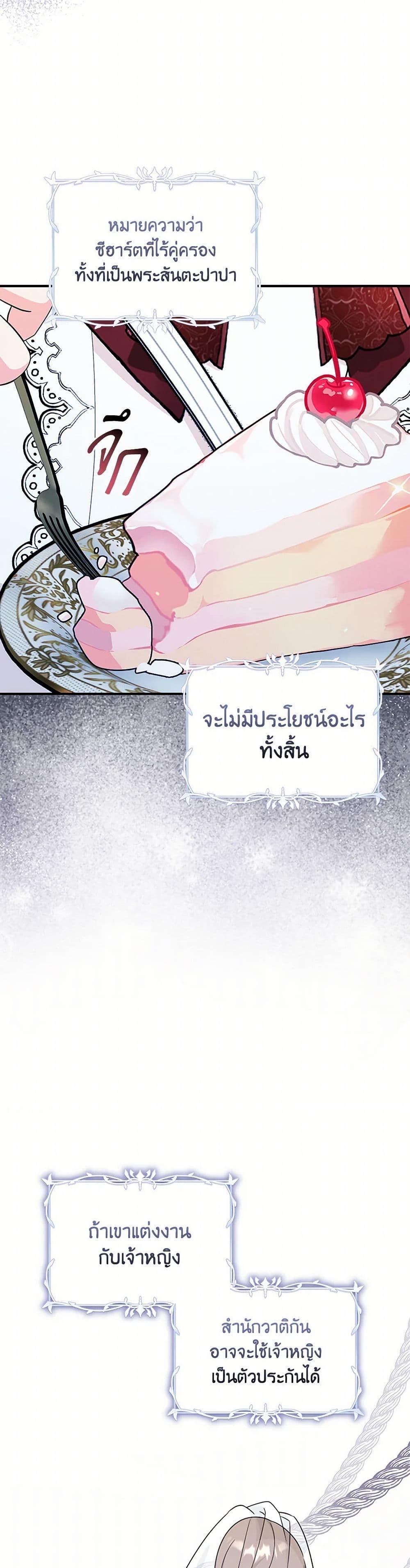 Baby Pharmacist Princess ตอนที่ 72 17