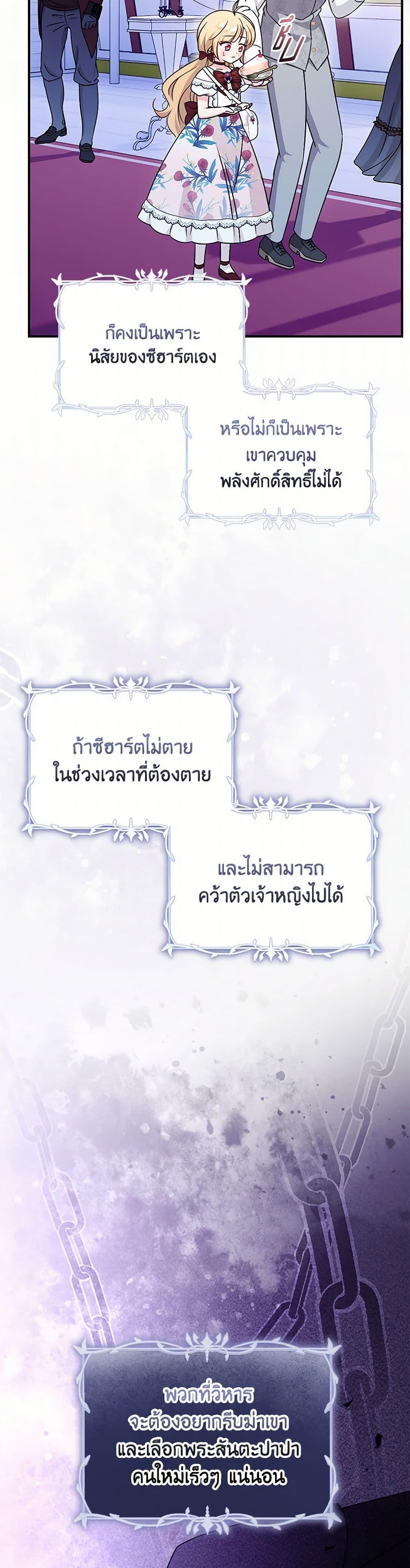 Baby Pharmacist Princess ตอนที่ 72 19