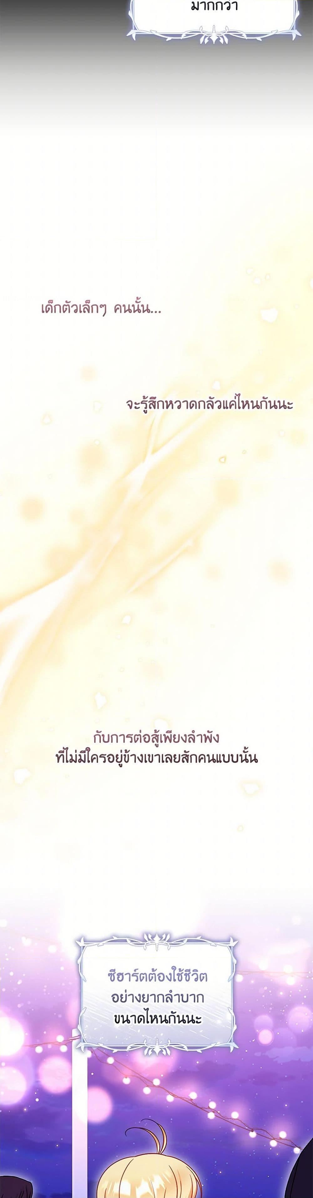 Baby Pharmacist Princess ตอนที่ 72 21
