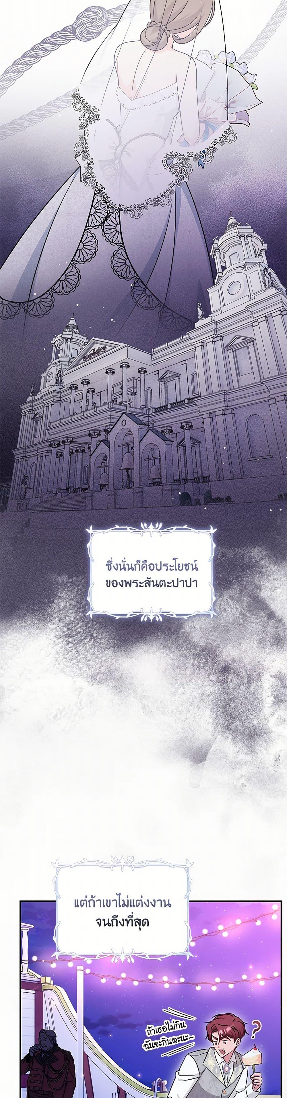 Baby Pharmacist Princess ตอนที่ 72 18