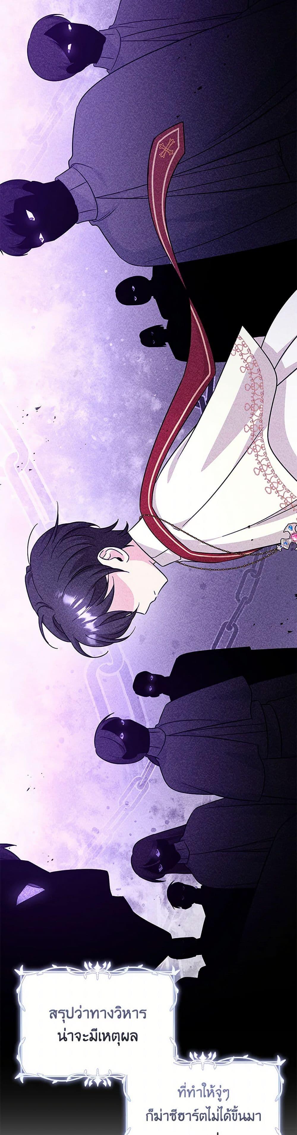 Baby Pharmacist Princess ตอนที่ 72 20