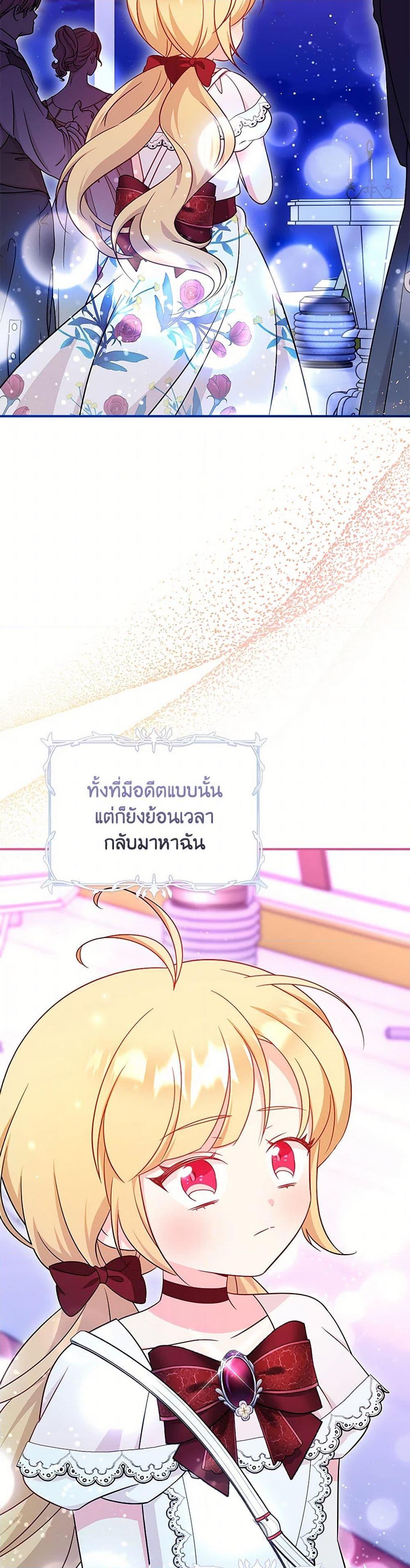 Baby Pharmacist Princess ตอนที่ 72 22
