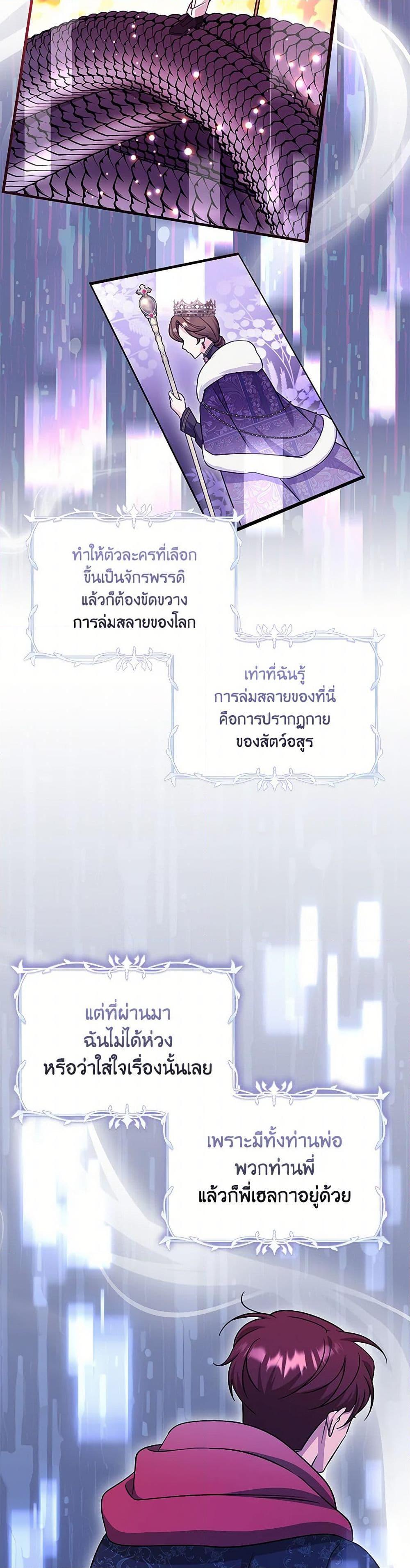 Baby Pharmacist Princess ตอนที่ 72 24